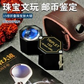 拜斯特15倍手持珠宝放大镜便携钻石腰GIA码 玉石邮票文玩鉴定