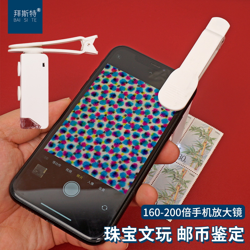 200倍手机放大镜拜斯特