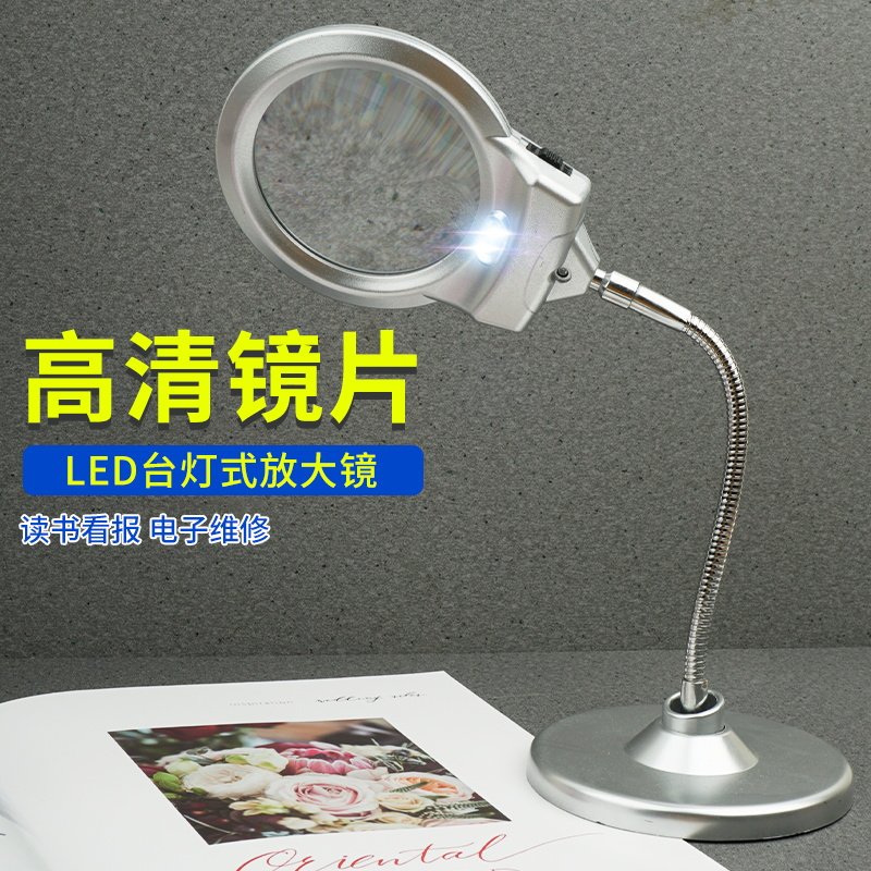 10倍台式放大镜带led灯老人儿童学生看手机读书维修表专用扩大镜,文具电教/文化用品/商务用品,放大镜,淘宝优惠券,粉丝福利购,淘宝优惠卷