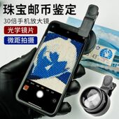 拜斯特30倍便携手机放大镜光学玻璃镜片鉴定银元 珠宝文玩小叶紫檀