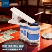100倍手机放大镜便携迷你显微镜带led灯银元 文玩邮票钱币鉴定专用