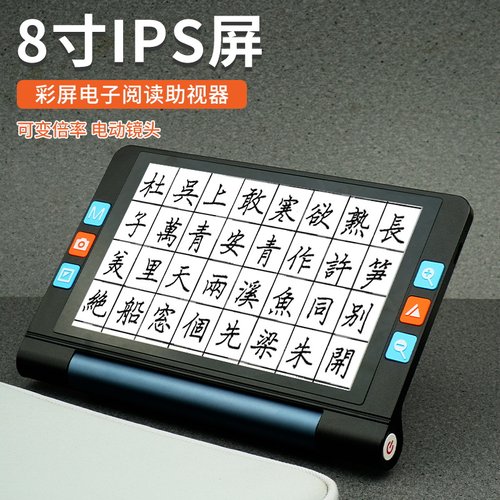 高清便携式电子助视器8寸