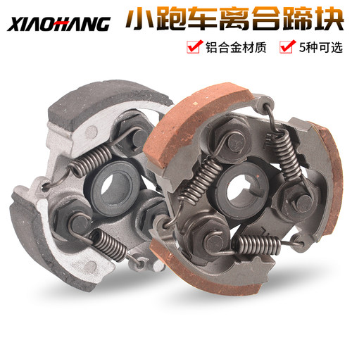 迷你摩托49CC发动机离合甩块蹄块