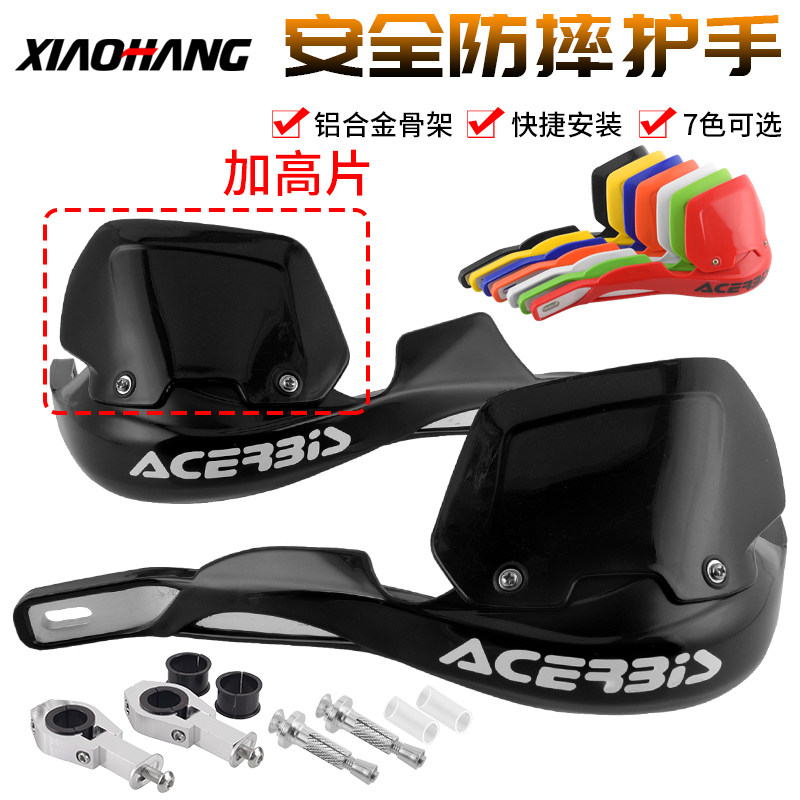 越野摩托车改装配件CQR波速尔华洋本田高赛通用车把护手防摔护弓