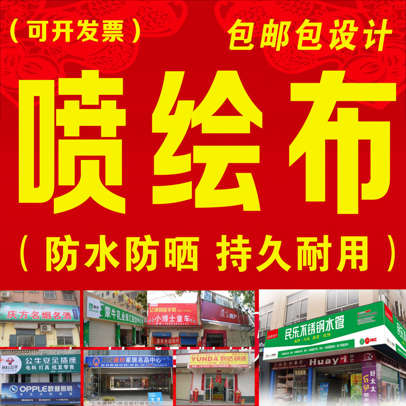 广告喷绘性价比高不易褪色图片