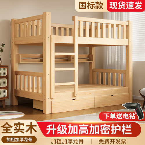 全实木国标上下床双层床