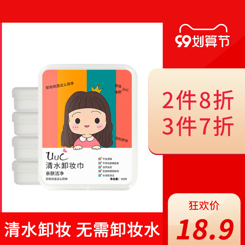 一次性便携万宁卸妆巾屈臣氏同款