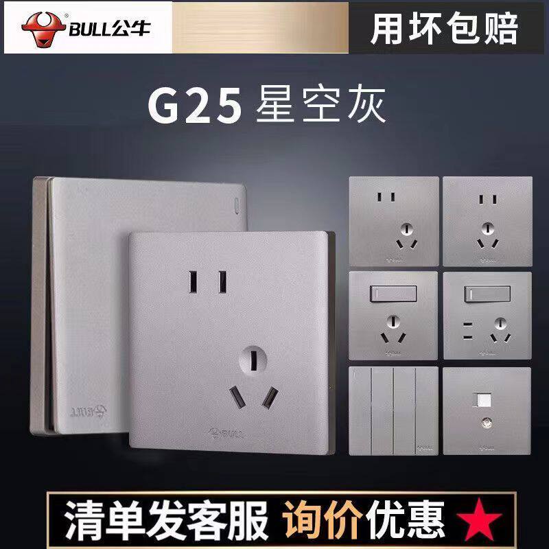 24-公牛开关插座面板 g25家装86型公牛正品全屋套装暗装开关面板