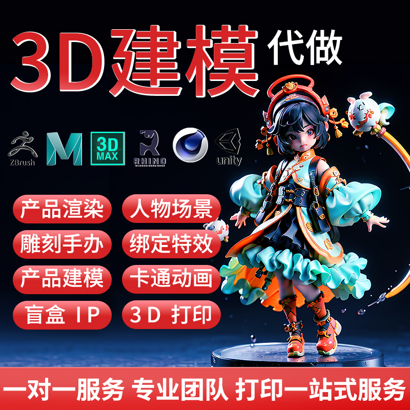 3d建模代做3dmax工业产品设计三维打印模型制作设计c4d渲染效果图