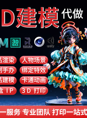 3d建模代做3dmax工业产品设计三维打印模型制作设计c4d渲染效果图