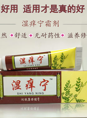 霜剂济丹堂湿痒宁滋润止痒膏