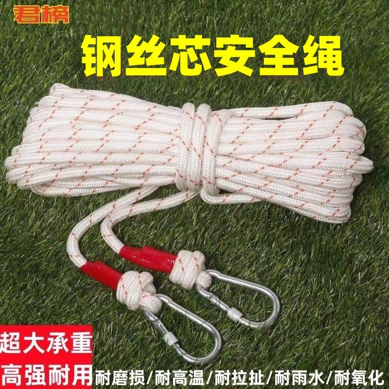 安全绳钢丝芯逃生救援绳家用火灾救生绳子户外高空作业保险尼龙绳
