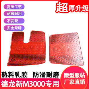 陕汽德龙新m3000s脚垫X3000X5000F3000轩德翼3专用防滑乳橡胶脚垫
