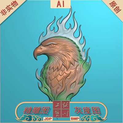 《AI出图》火焰鹰头精雕图JDP格式灰度图BMP格式