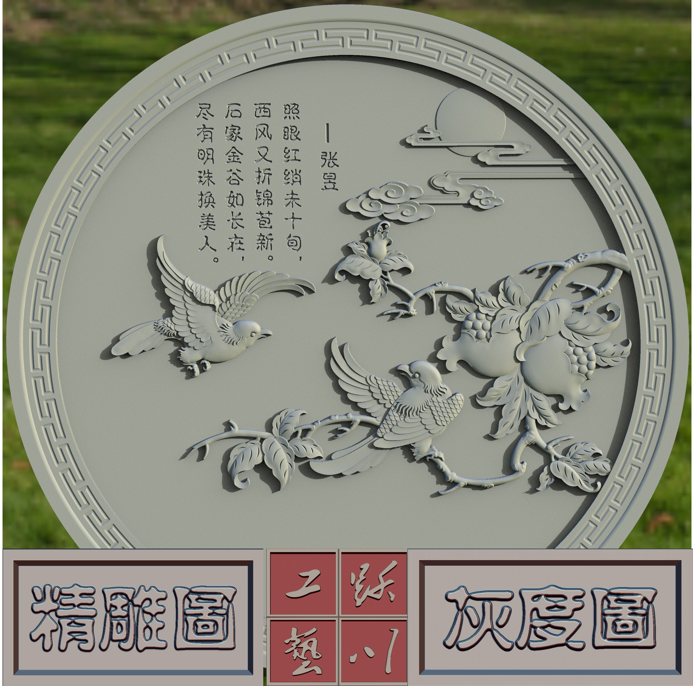 石榴2精雕图灰度图木雕图雕刻图贴图挂件壁挂新中式圆形挂件