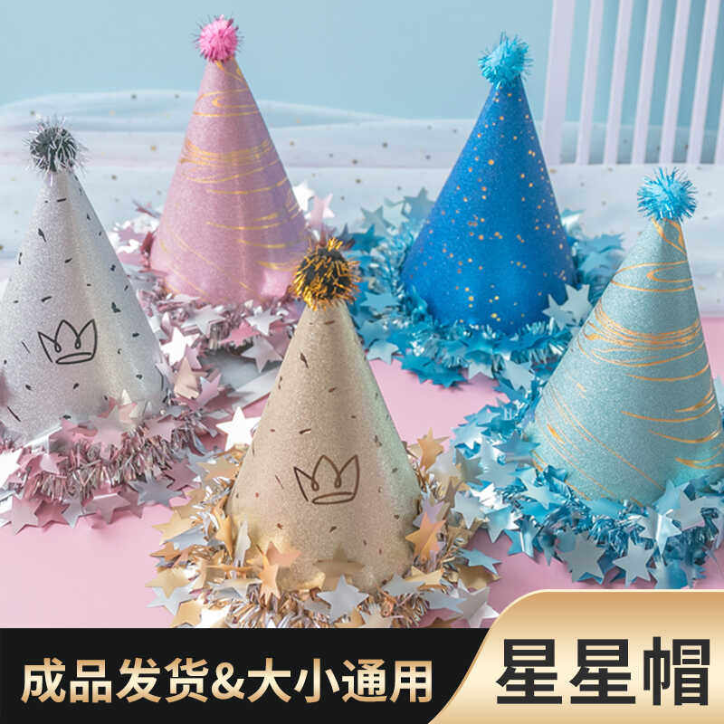 新款生日帽子蛋糕派对帽皇冠宝宝儿童大人成人一次性网红蛋糕装饰