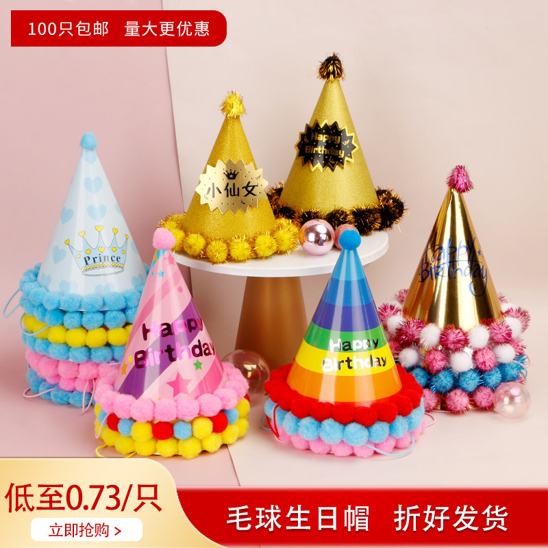 生日帽儿童宝宝周岁派对装饰毛球帽卡通彩色条纹帽彩虹色尖角帽子