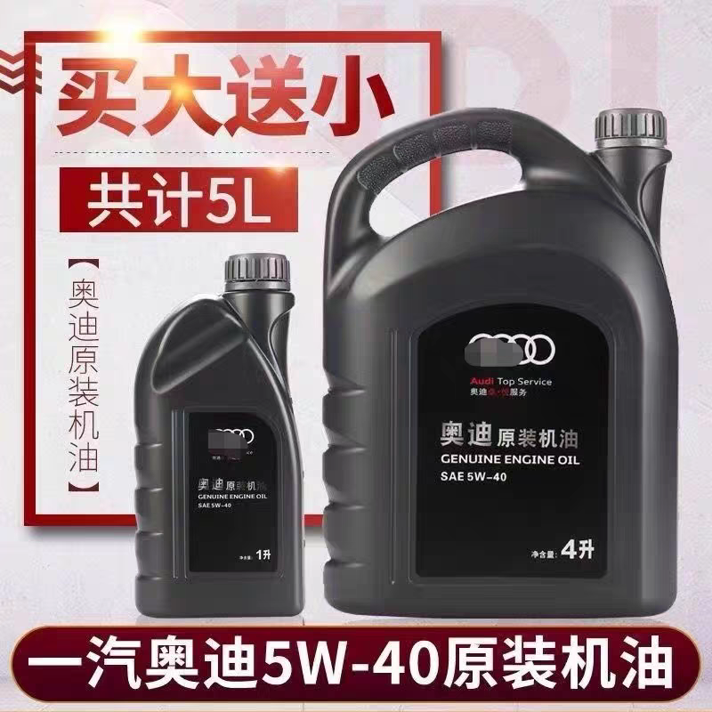 适用于大众奥迪机油 A4A6LQ3Q5 5W-40全合成原装机油专用润滑油