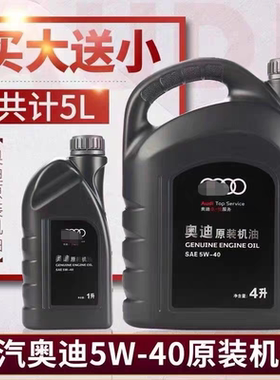 适用于大众奥迪机油 A4A6LQ3Q5 5W-40全合成原装机油专用润滑油