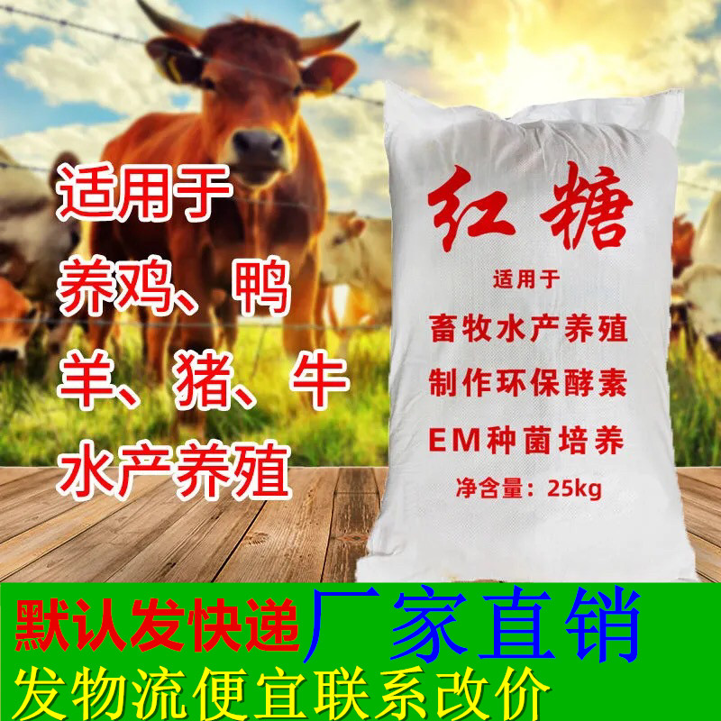 大袋25kg畜牧水产环保老红糖粉