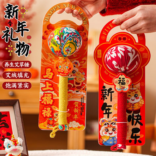 新年礼物养生艾草锤元旦送员工长辈朋友实用伴手礼马年创意小礼品