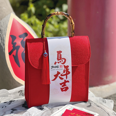2026马年新年礼盒新款创意手提毛毡包伴手礼企业年会周年礼品袋子