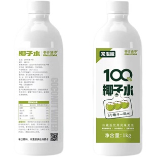 壹仟速兜椰子水 3个椰子一瓶水 常温保存 1L装 100%椰子水