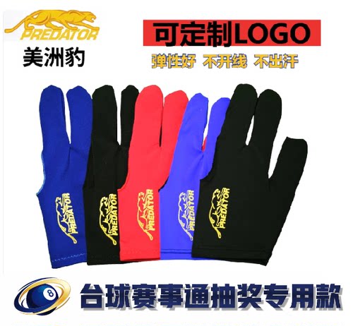 私人三指男士左右用品配件台球