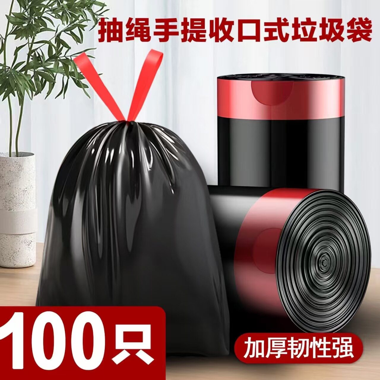 抽绳垃圾袋家用手提式加厚中大号商用批发实惠装厨房黑色塑料袋子