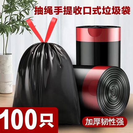 抽绳垃圾袋家用手提式加厚中大号商用批发实惠装厨房黑色塑料袋子