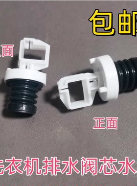 适用松下洗衣机XQB100-K1A2G XQB100-K1022牵引器排水电机阀芯