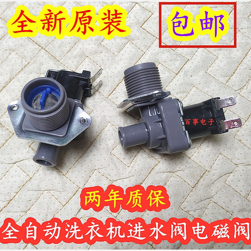 适用TCL洗衣机进水阀进水电磁阀同款FCD270A FCD90J2/3204130003