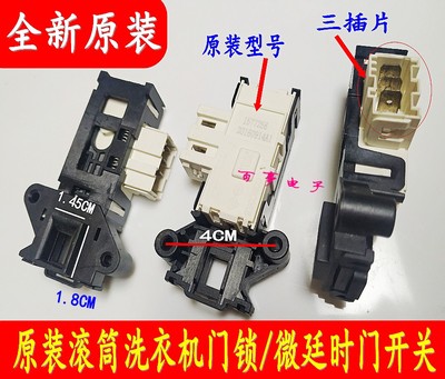 原装海信滚筒洗衣机XQG60-U1001W XQG80-S1208FW门锁门开关配件