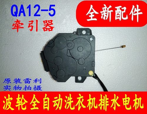 适用海尔XQB70-S9288AM/S918FM/XQB70-S828S洗衣机排水电机牵引器