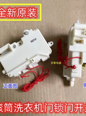 适用东芝格兰仕滚筒洗衣机XQG60-EHSD/XQG65-EHSD门锁开关C7116A