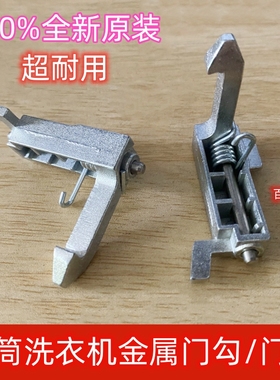 原装三洋滚筒洗衣机DG-F6526BCS F6526BCS F60266BG门锁门勾开关