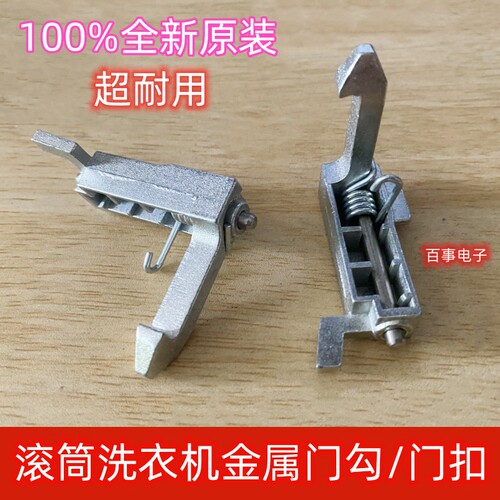 三洋门锁门勾滚筒洗衣机原装配件