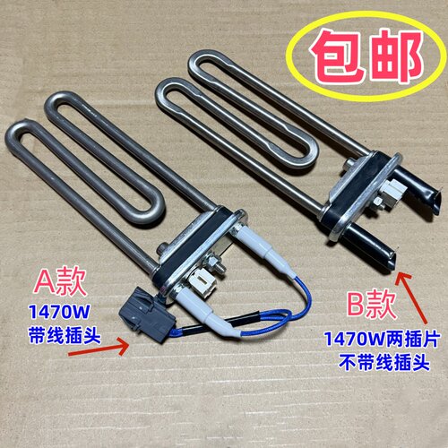 适用松下滚筒洗衣机1470W加热管 加热棒 加热器 加热丝温度传感器