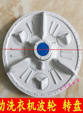 伊莱克斯洗衣机波轮EAC42PM转盘 桶底盘水叶 涡轮配件EAC502S