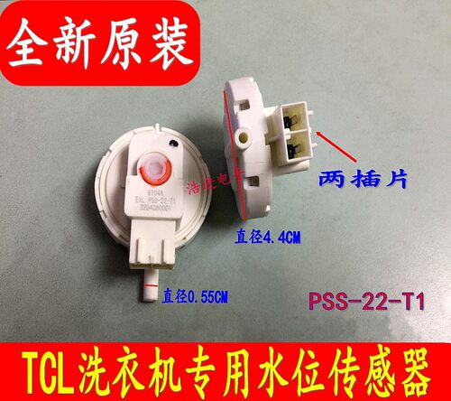 适用三洋TCL洗衣机XBQ55-F101T XQB70-F101水位传感器开关22-T1
