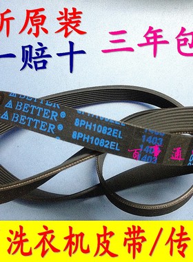 原装松下滚筒洗衣机XQG52-M55201 M5021 M5022 MA5021原厂皮带