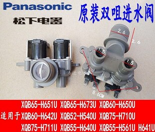 原装松下全自动波轮洗衣机双头进水阀XQB65/XQB75电磁阀FCS180A