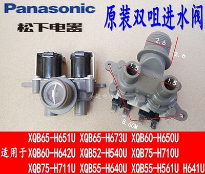 原装松下全自动波轮洗衣机双头进水阀XQB65/XQB75电磁阀FCS180A