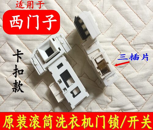 原装B0SCH滚筒WFD50810 洗衣机门锁 门延时开关 门锁开关