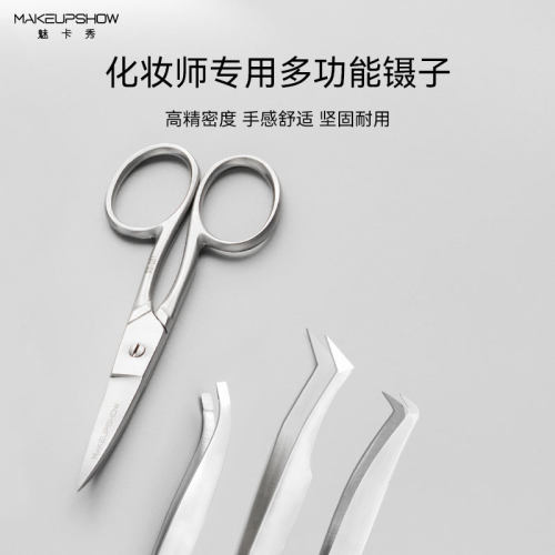 魅卡秀TW001专业镊子剪刀