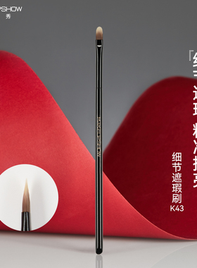 魅卡秀K43遮瑕刷扁头细节遮黑眼圈斑点痘印泪沟法令纹提亮化妆刷
