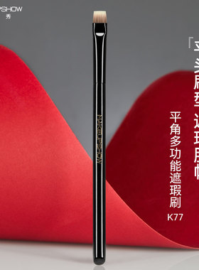 魅卡秀平头眼线刷遮瑕刷泪沟唇刷晕染化妆师专用多功能化妆刷K77