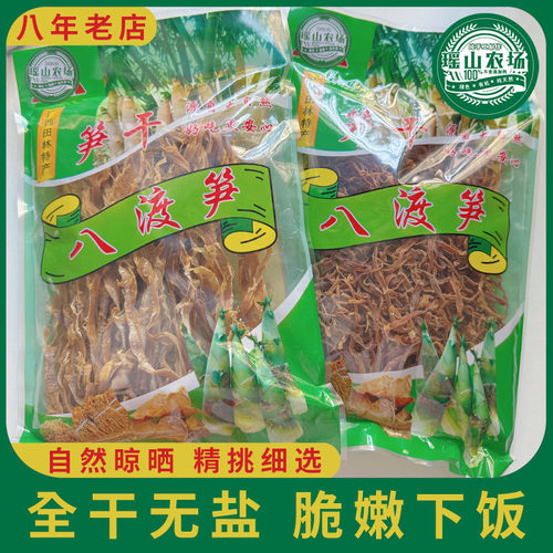 农家自晒干货八渡笋笋丝全干无盐