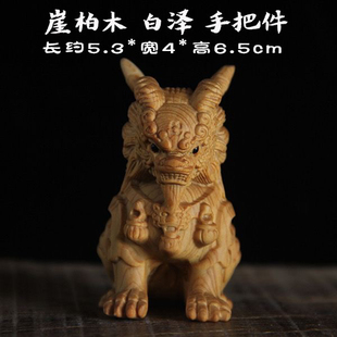 崖柏木雕刻上古瑞兽白泽摆件崖柏木质麒麟动物把手把件家居装饰
