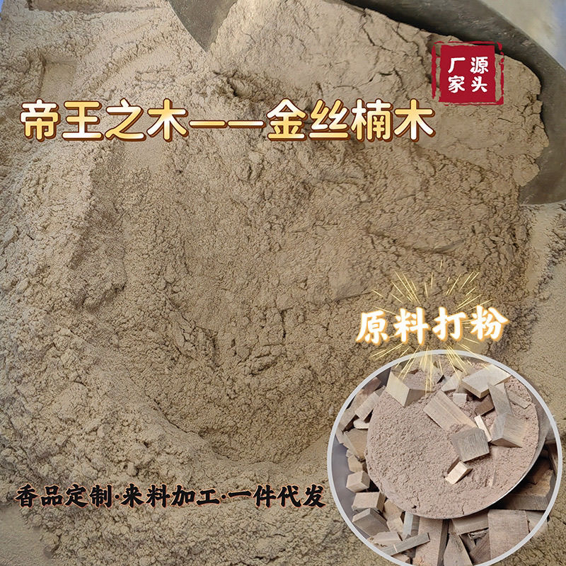 四川小叶桢楠金丝楠木阴沉木乌木香粉香料熏香制香篆金丝楠枕头